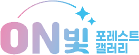 ON빛 포레스트 로고